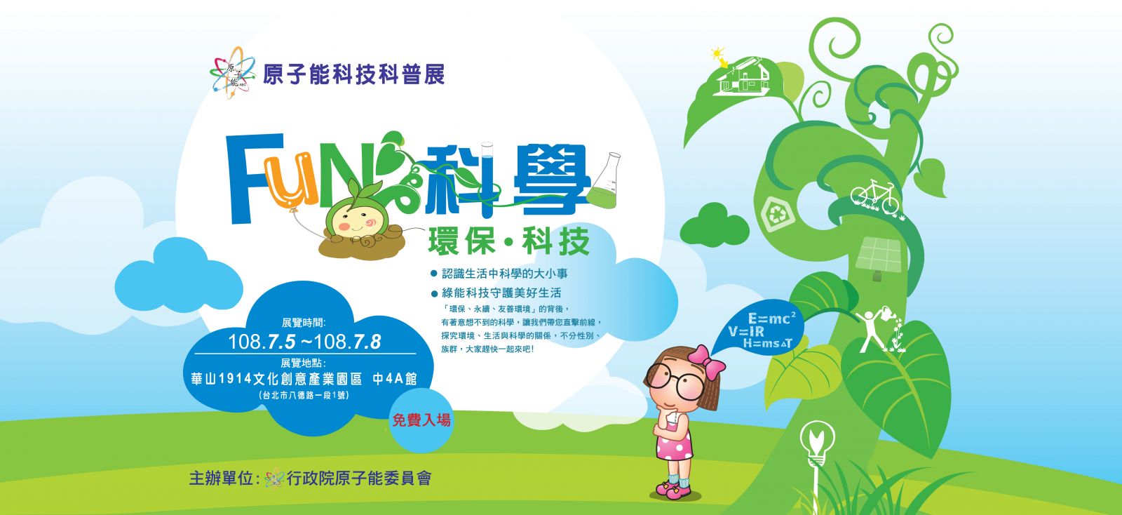 原子能科技科普展 190705