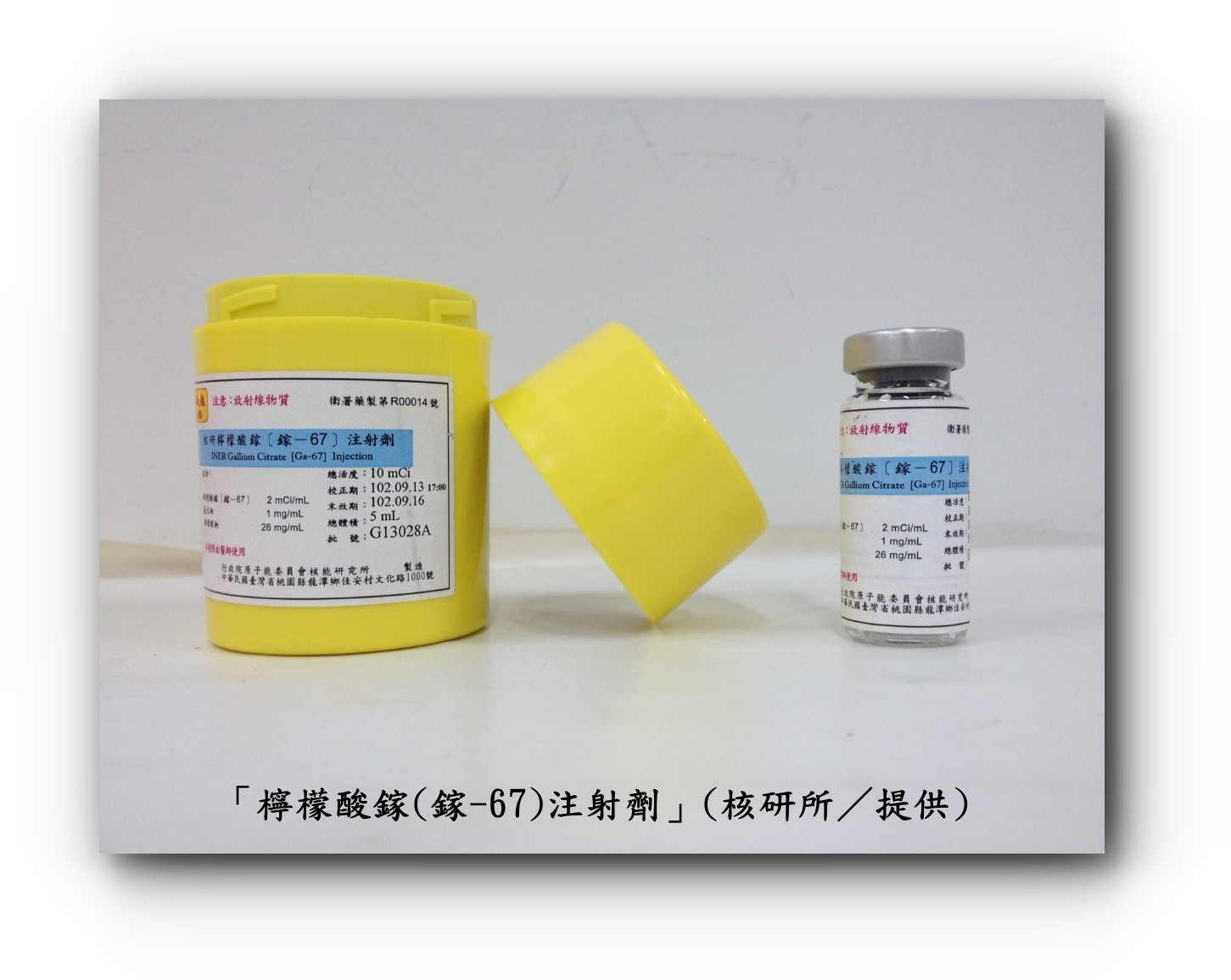 檸檬酸鎵(鎵-67)注射劑