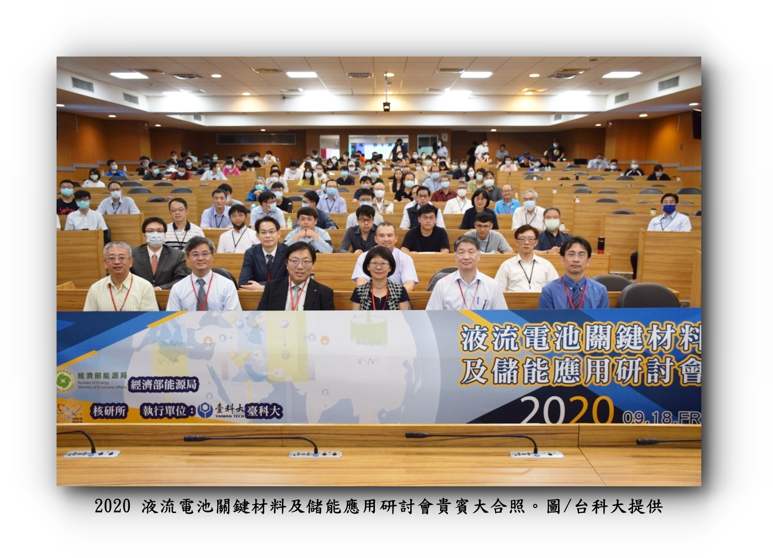 2020液流電池關鍵材料及儲能應用研討會貴賓大合照