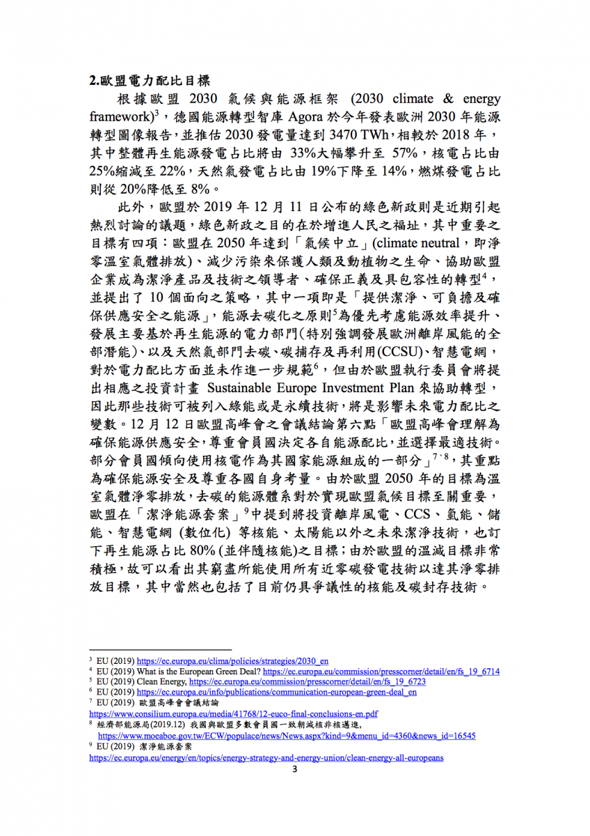 從潔淨能源角度看歐洲電力發展趨勢3