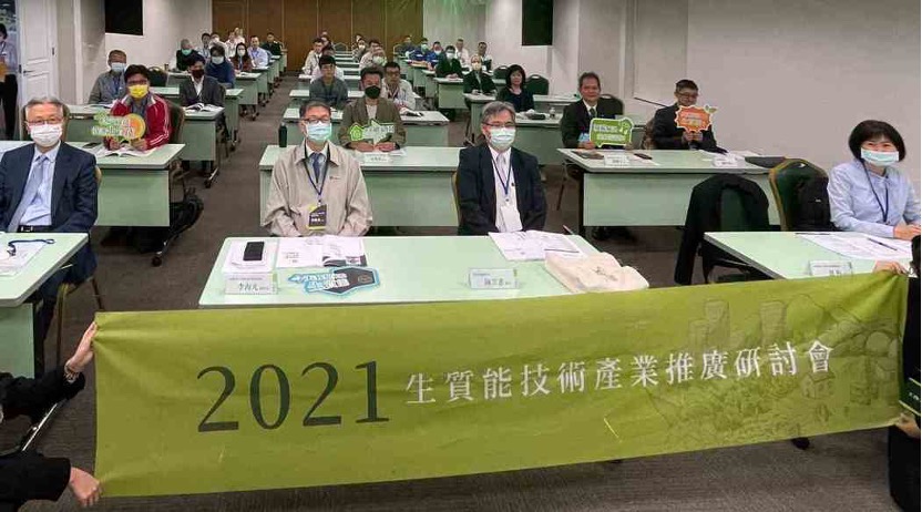 2021生質能技術產業推廣研討會現場