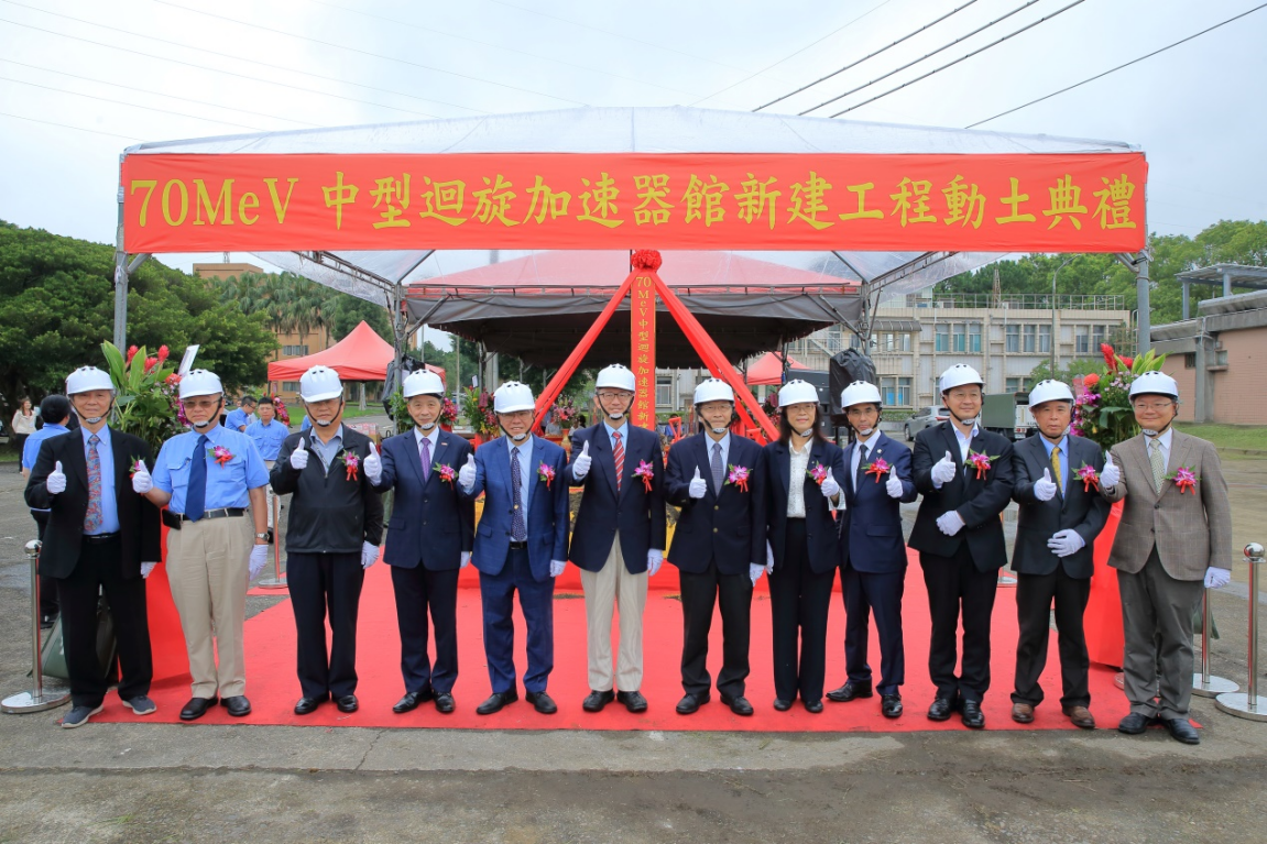 「70 MeV中型迴旋加速器館新建工程」動土儀式合影